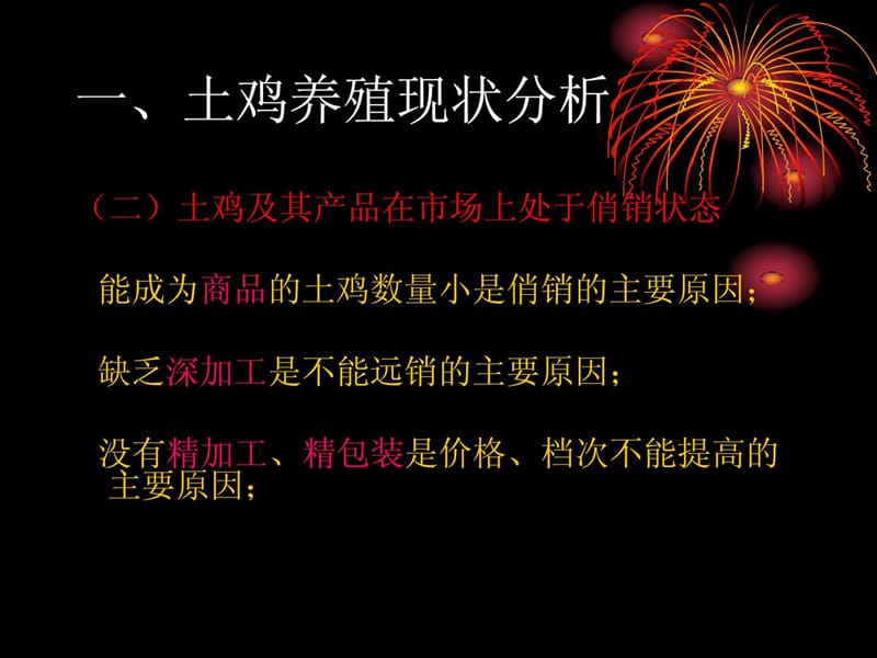 《土鸡养殖技术》PPT课件.ppt_第3页