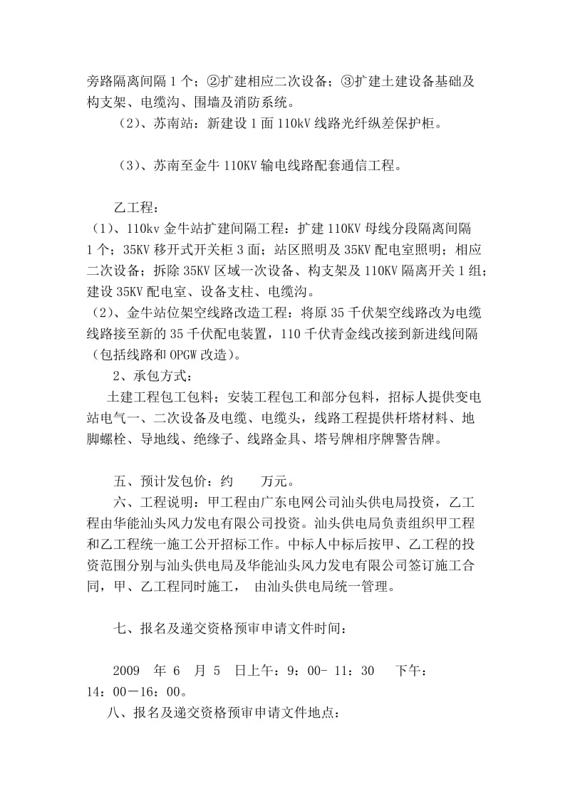 [专题]82-110kV苏南站至金牛站输电线路配套对侧及通信工程施工.doc_第3页