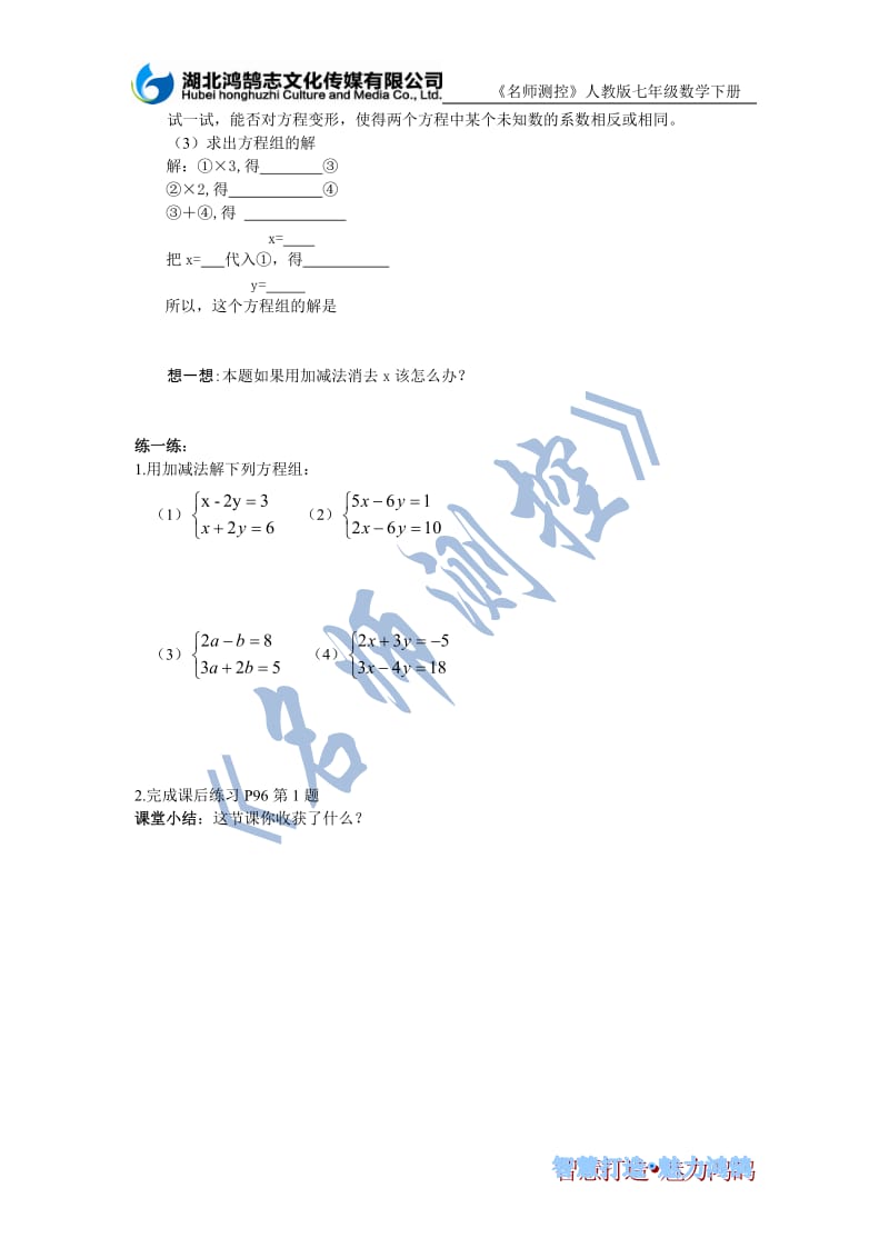 8.2消元——解二元一次方程组（2）导学案.doc_第2页