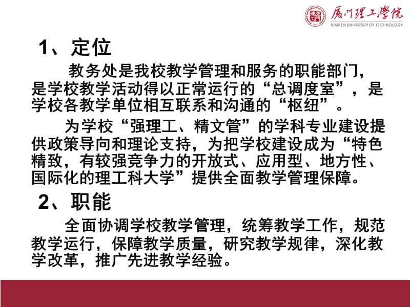 规范管理精致服务逐步提升教学管理制度解读.ppt_第3页