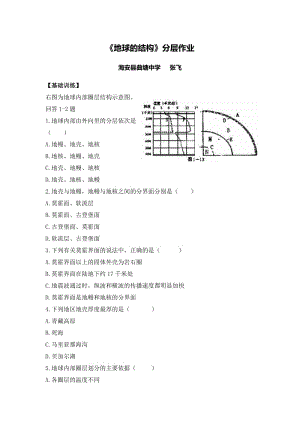 1.《地球的结构》分层作业.doc