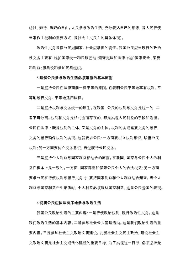 江苏省普通高中《政治生活》学习要求诠释.doc_第3页