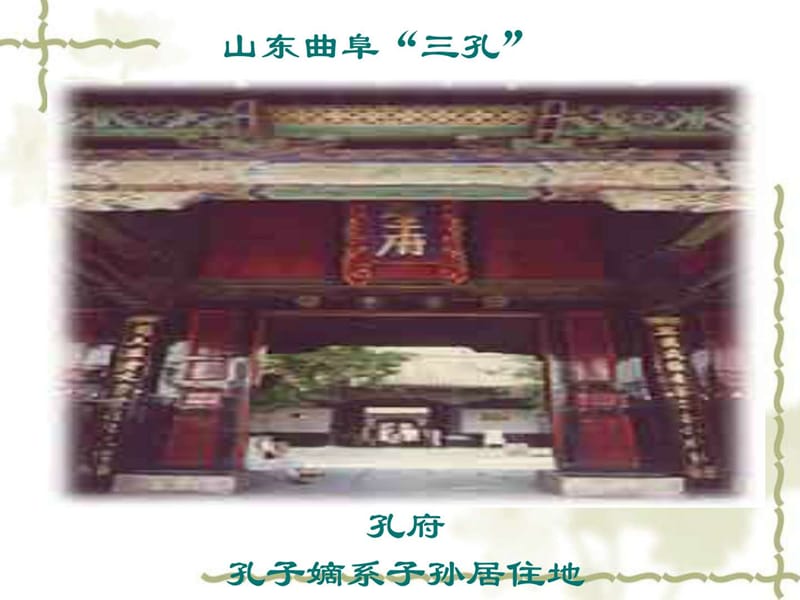 《论语十则》课件人教版 (2).ppt_第3页