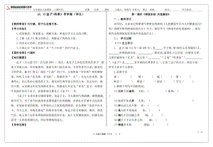 18.《孟子两章》导学案（学生）.doc