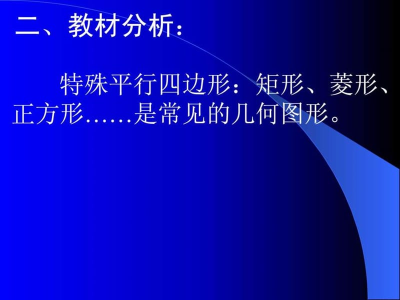 《特殊平行四边形》PPT课件.ppt_第3页