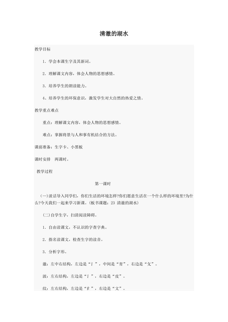 清澈的湖水教案许昌容.doc_第1页