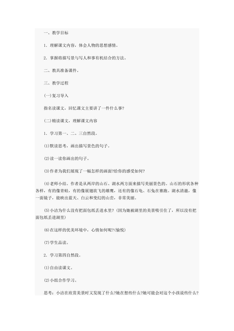 清澈的湖水教案许昌容.doc_第3页