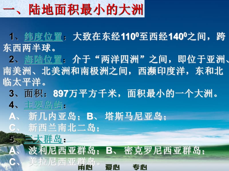 七年级地理下册_第十章非洲和大洋洲第三节大洋中的陆地-大洋洲课件_粤教版.ppt_第2页