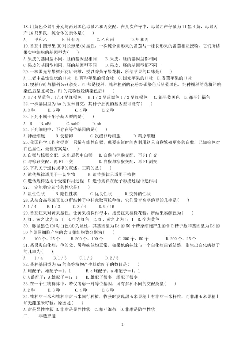 基因分离规律部分练习题.doc_第2页