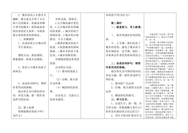 槐乡的孩子教学设计.doc_第3页