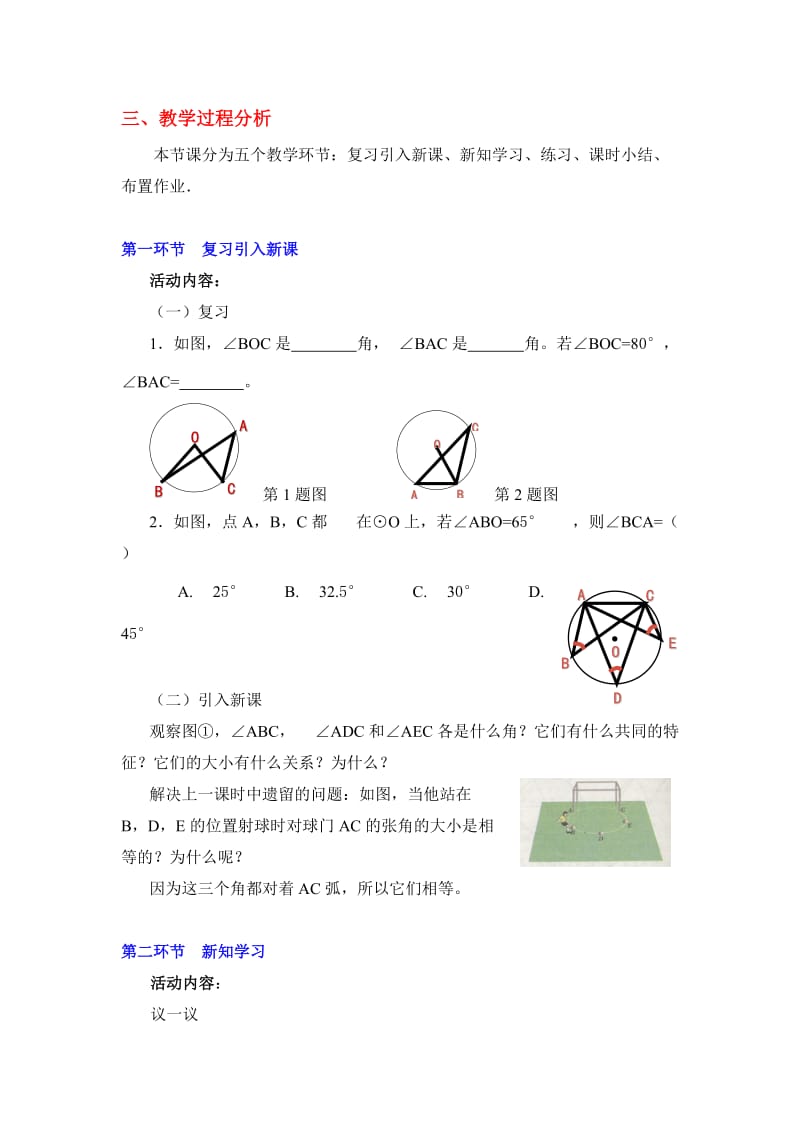 3.3圆心角与圆周角的关系(2)教学设计.doc_第2页