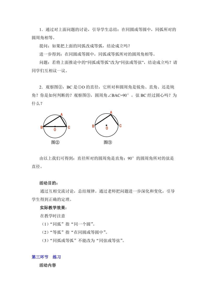 3.3圆心角与圆周角的关系(2)教学设计.doc_第3页