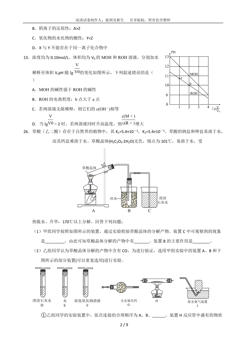 2015年高考化学部分高清卷(新课标Ⅰ).doc_第2页