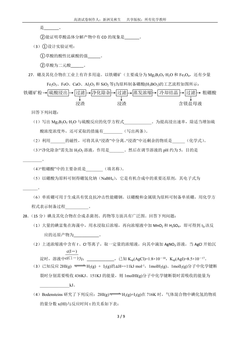 2015年高考化学部分高清卷(新课标Ⅰ).doc_第3页