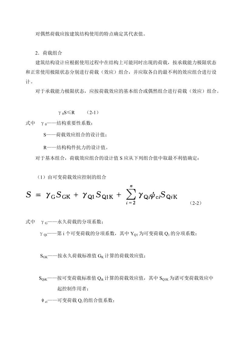 [复习](施工手册第四版)第二章常用结构计算2-1 荷载与结构静力计算表.doc_第2页