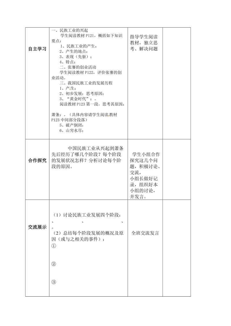 18民族工业曲折发展教学设计.doc_第2页