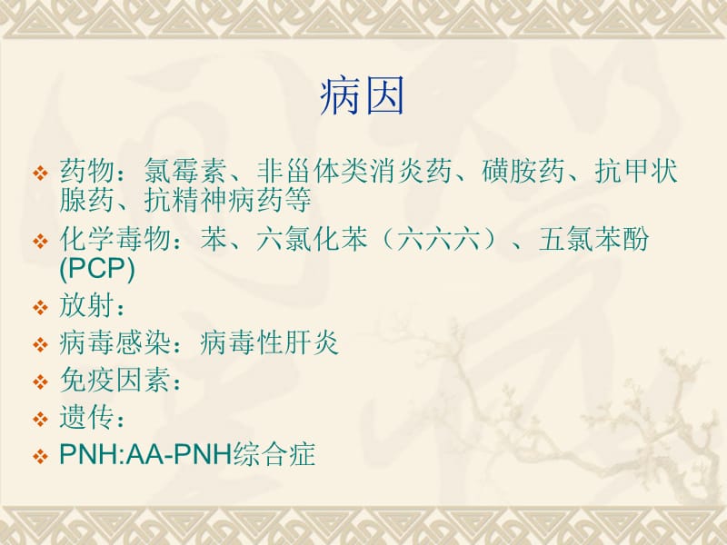 再生障碍性贫血.ppt_第3页