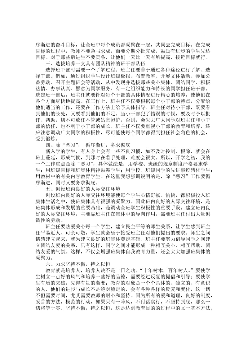 浅谈如何构建优秀班集体.doc_第2页