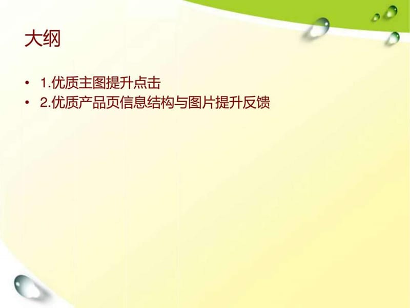 网站优化_1573640397.ppt_第2页