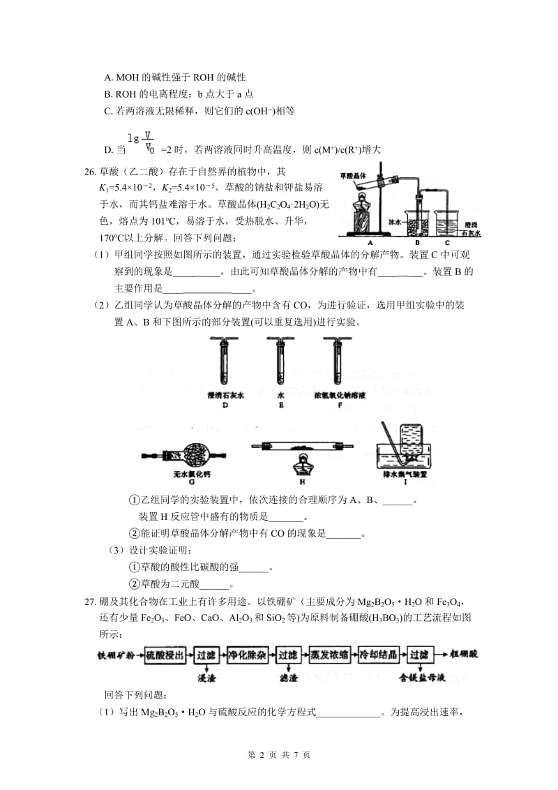 2015年全国高考新课标I卷理综化学部分试题及答案清晰版word.doc_第2页