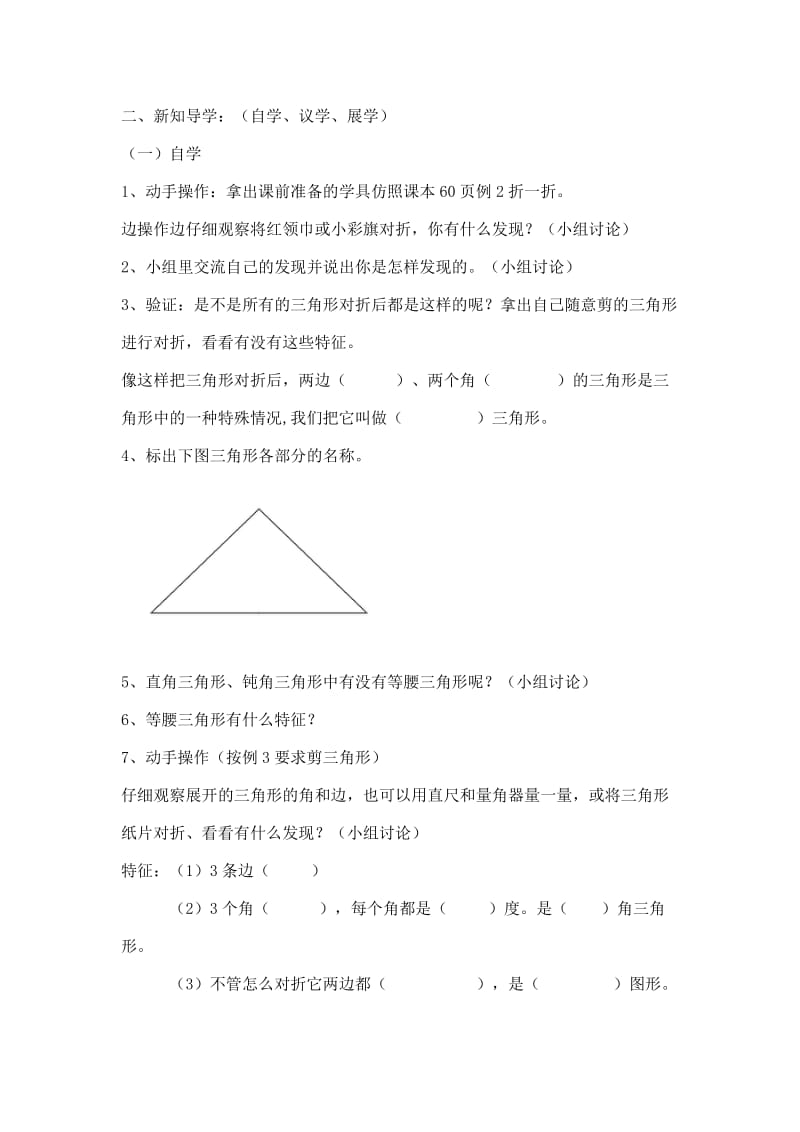 四年级：三角形的分类教案.doc_第2页