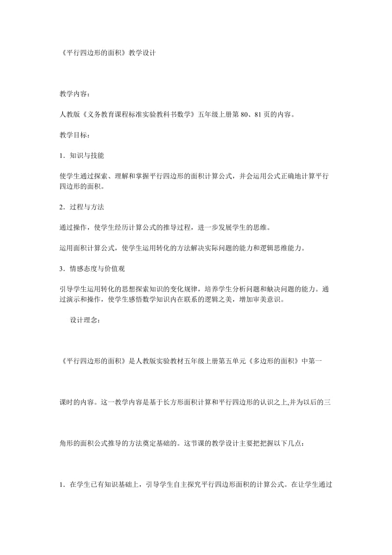 梯形面积的教学设计.doc_第1页