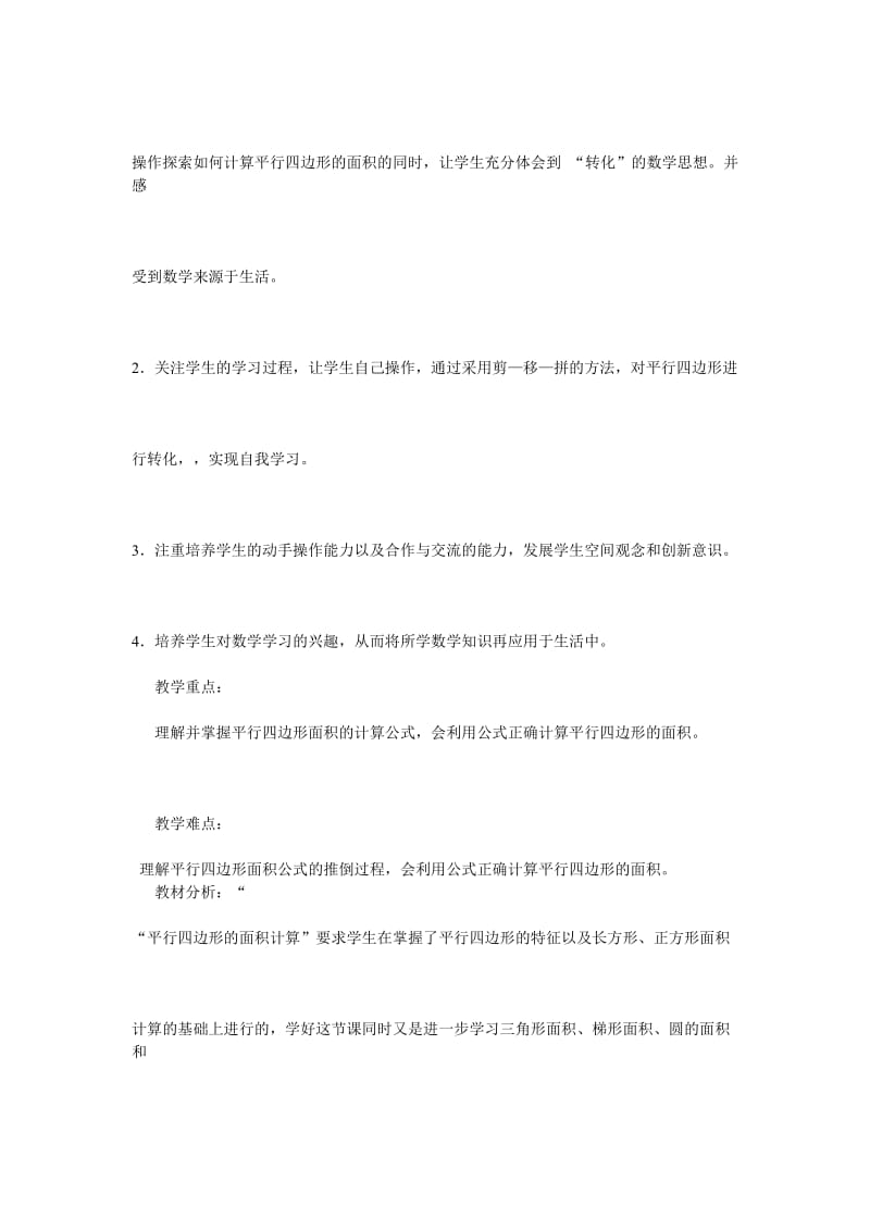 梯形面积的教学设计.doc_第2页