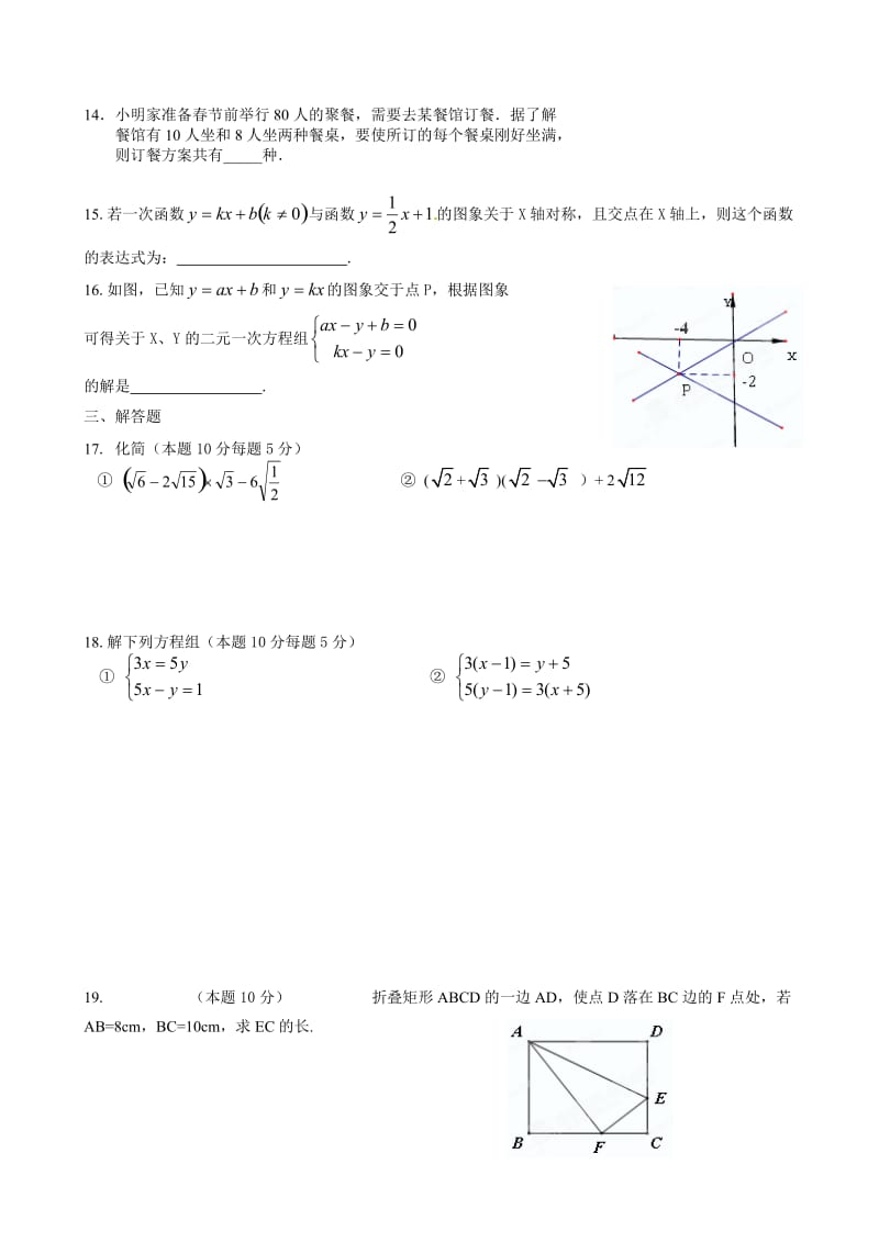 2014---2015学年度第一学期八年级数学期末测试卷.doc_第2页