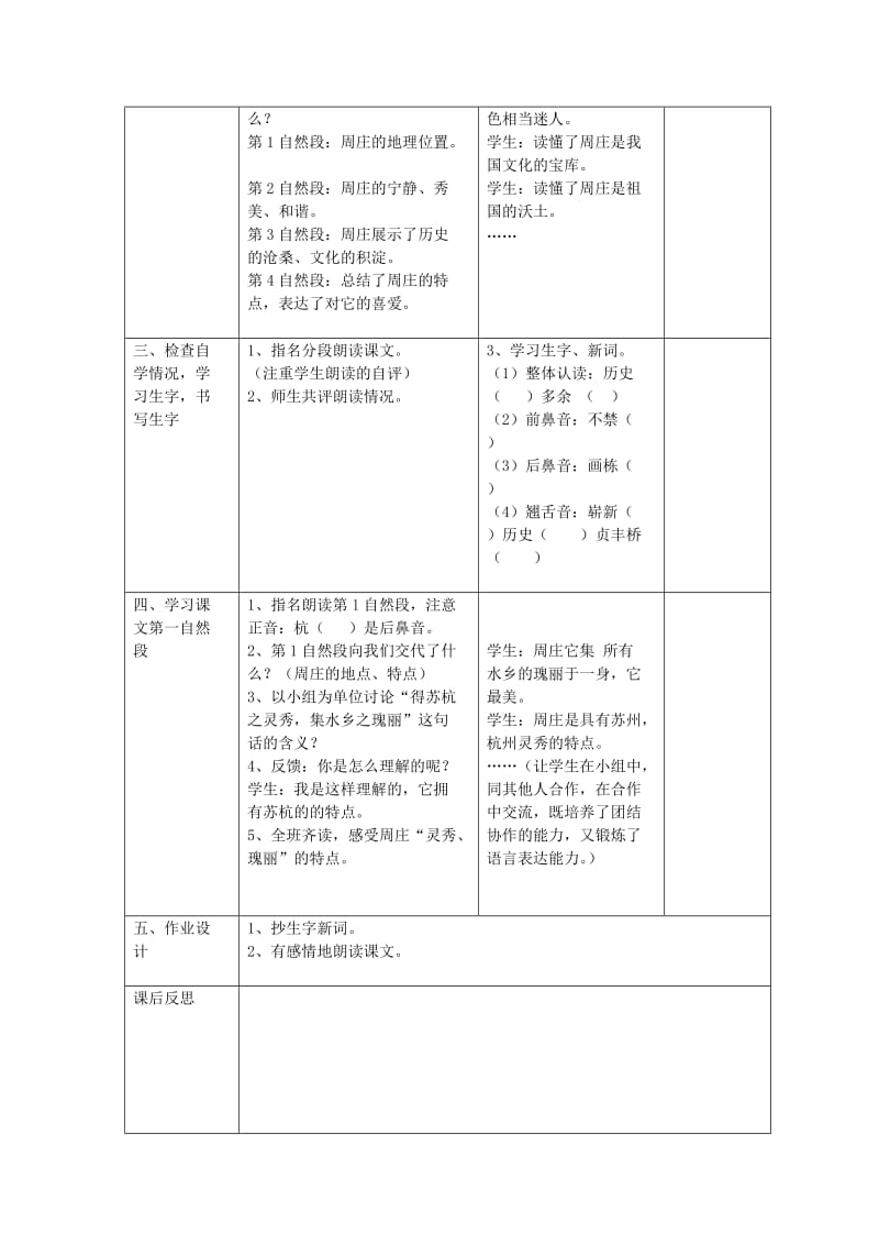 11.江南水乡—周庄教案.doc_第2页