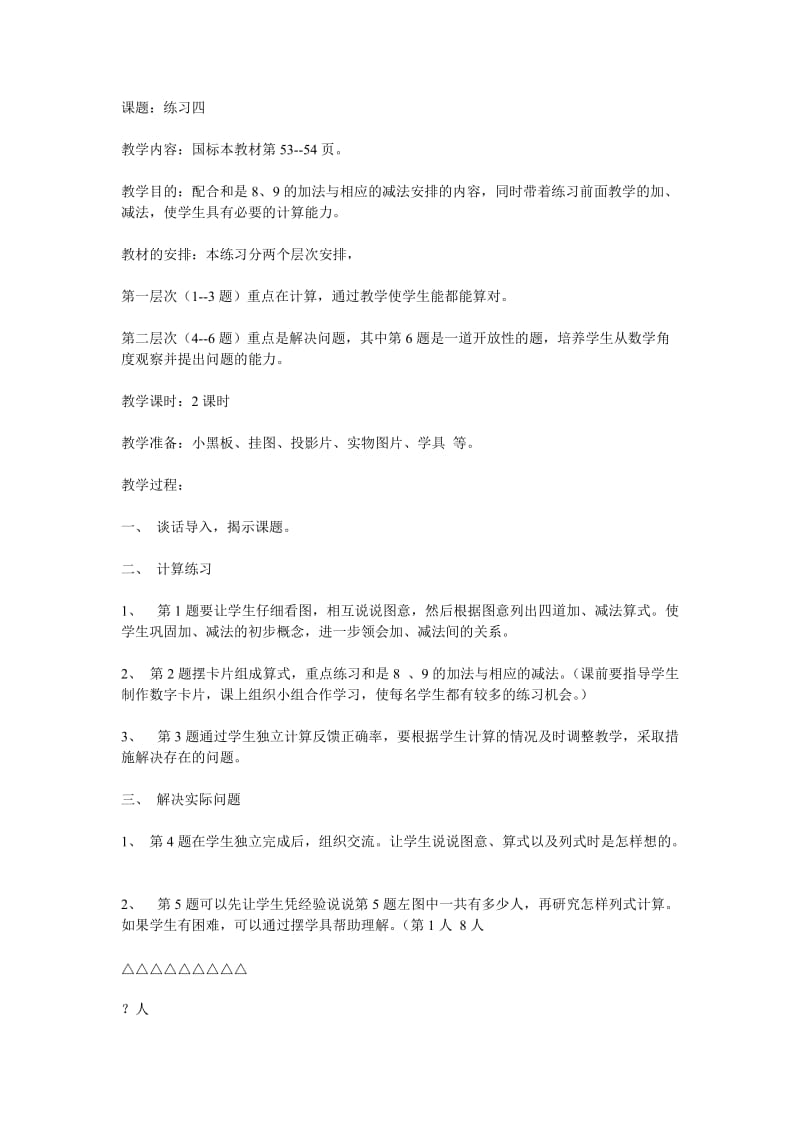 10以内数的加减法(教案）.doc_第1页