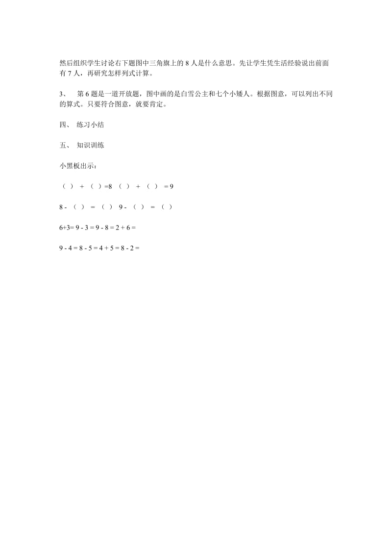 10以内数的加减法(教案）.doc_第2页