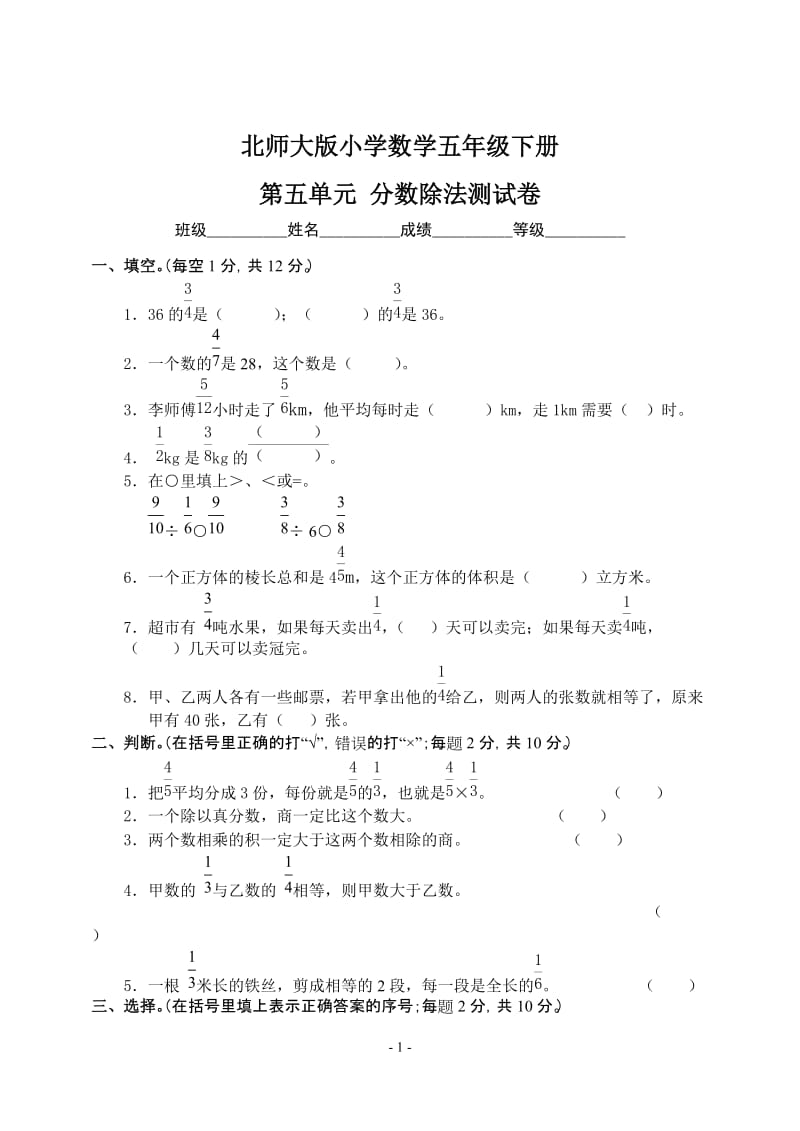 新北师大版小学数学五年级下册第五单元分数除法单元测试卷.doc_第1页