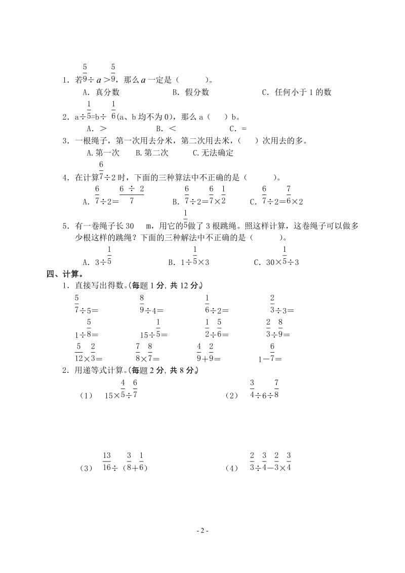 新北师大版小学数学五年级下册第五单元分数除法单元测试卷.doc_第2页