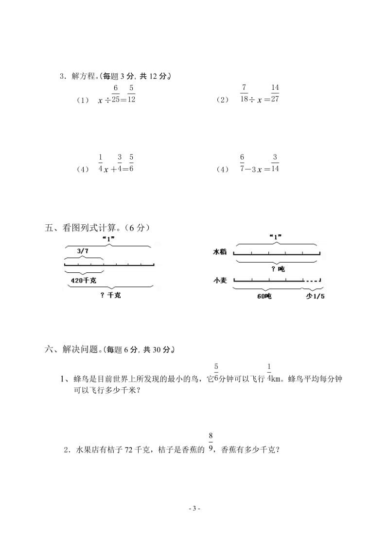 新北师大版小学数学五年级下册第五单元分数除法单元测试卷.doc_第3页