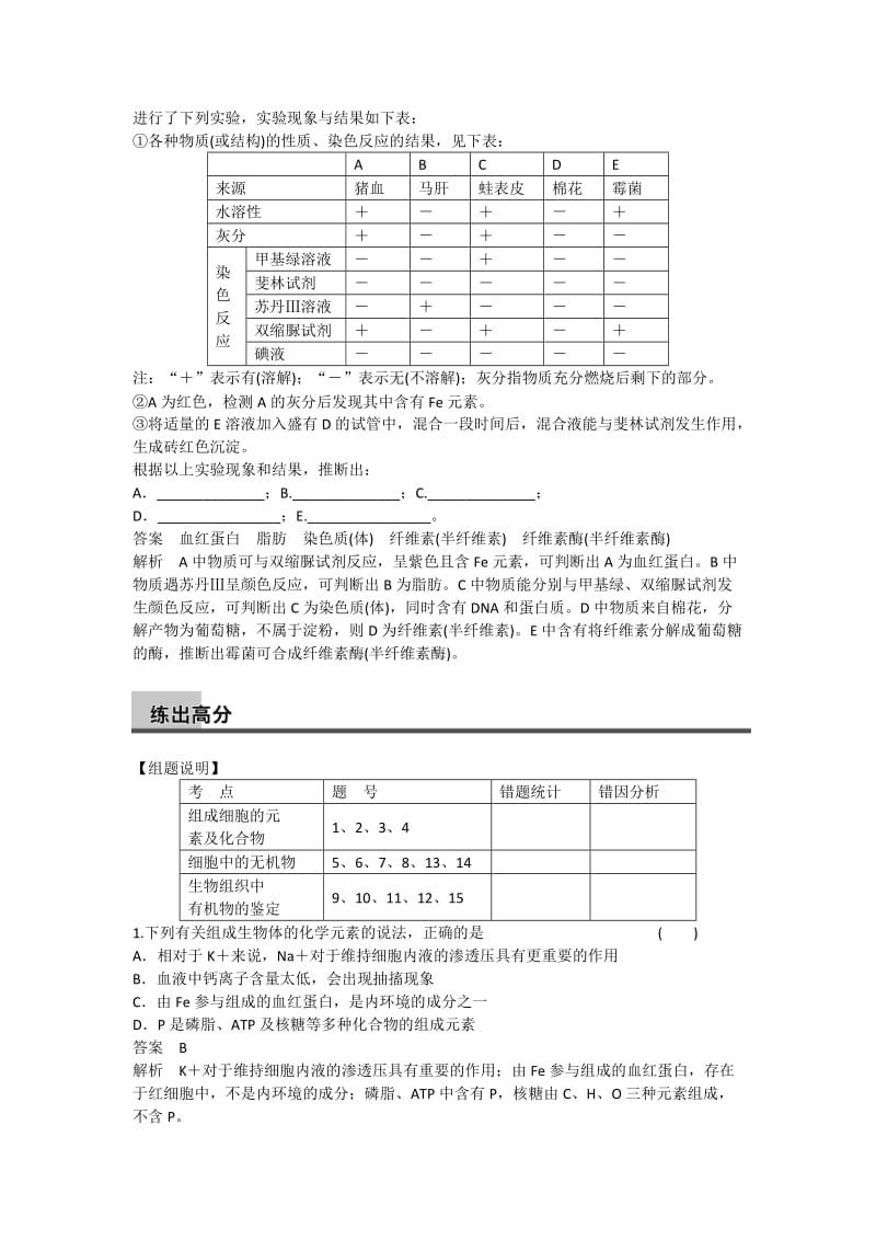 2.5细胞中的元素和化合物高考真题季小红.doc_第2页