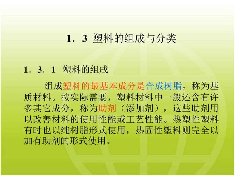 《塑料模具设计》陈志刚主编第(4).ppt_第1页