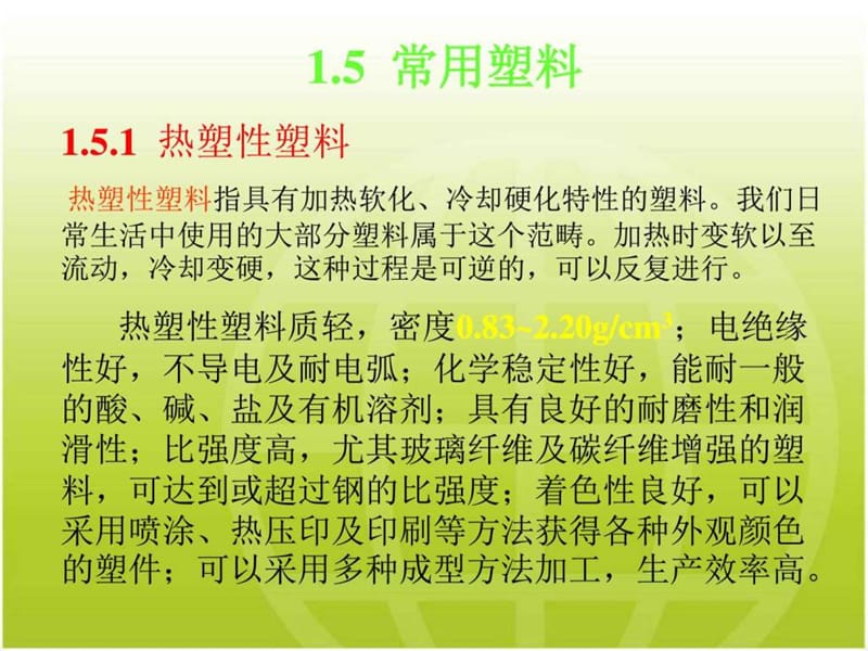 《塑料模具设计》陈志刚主编第(4).ppt_第2页