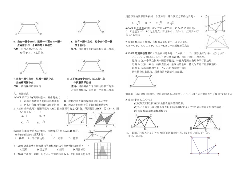 特殊平行四边形和梯形复习提纲.doc_第2页