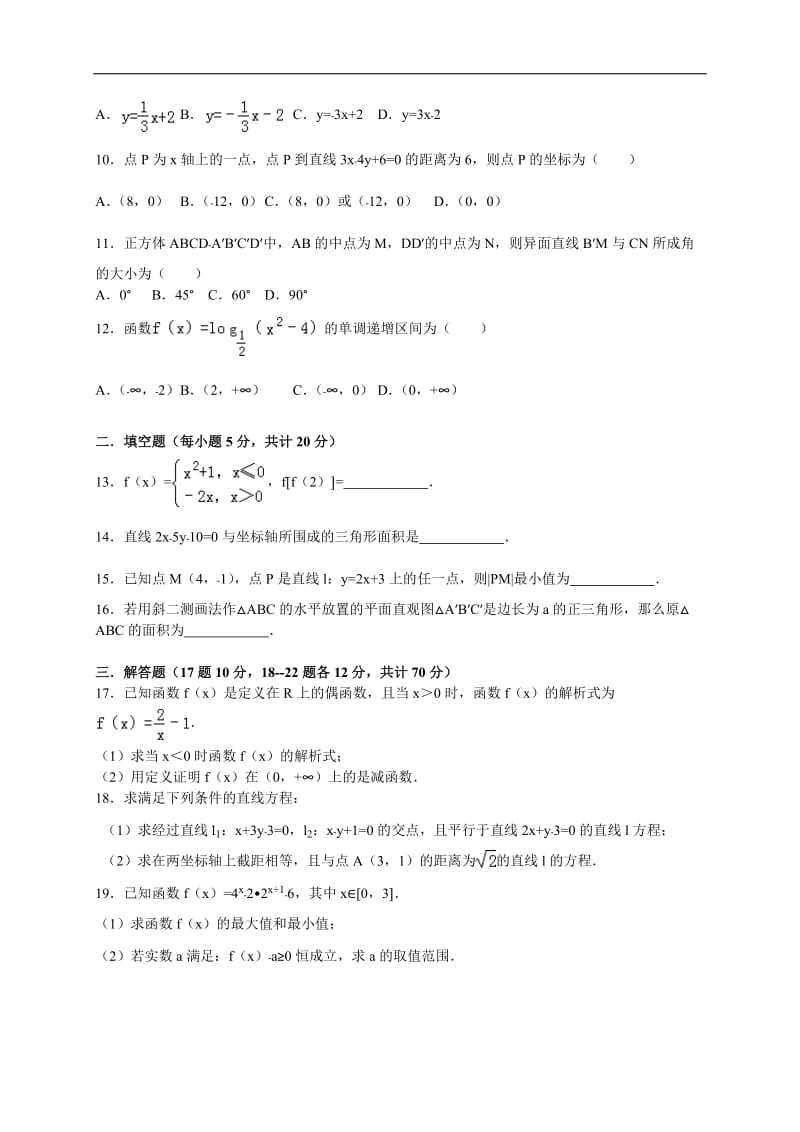 2016-2017富源六中上学期期末数学试卷.doc_第2页