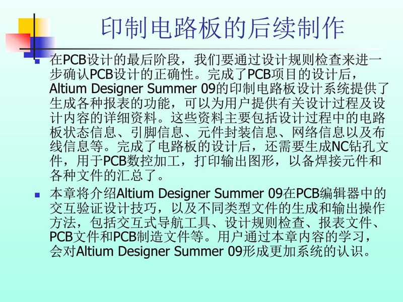 altiumdesigner授课PPT-第9章_计算机软件及应用_IT计算机_专业.ppt_第2页