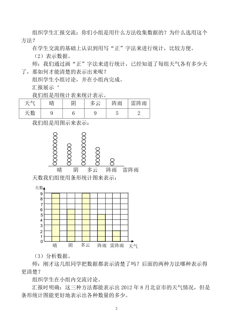 四年级数学上册第七单元条形统计图第一课时教学设计.doc_第2页