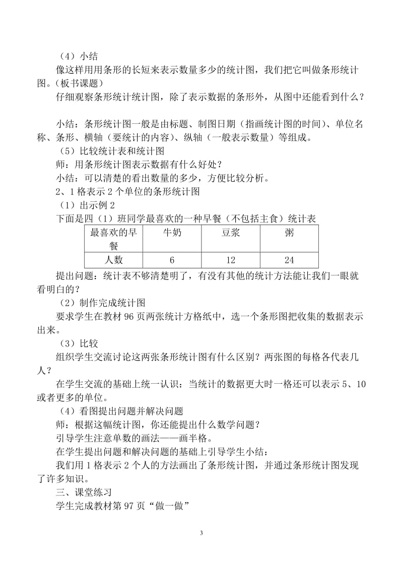 四年级数学上册第七单元条形统计图第一课时教学设计.doc_第3页