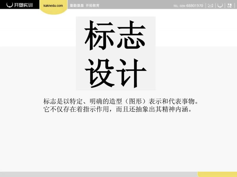 《标志设计(上)》PPT课件.ppt_第1页