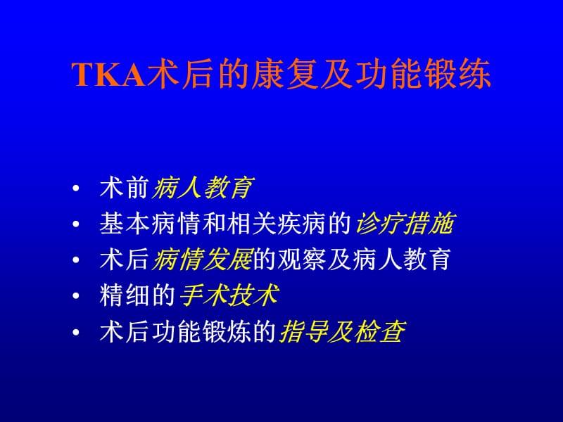 《tka术后康复》PPT课件.ppt_第3页