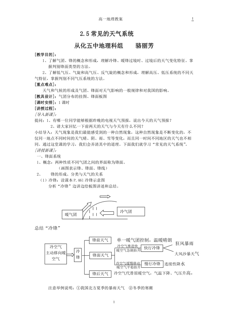 2.5常见天气系统教案.doc_第1页