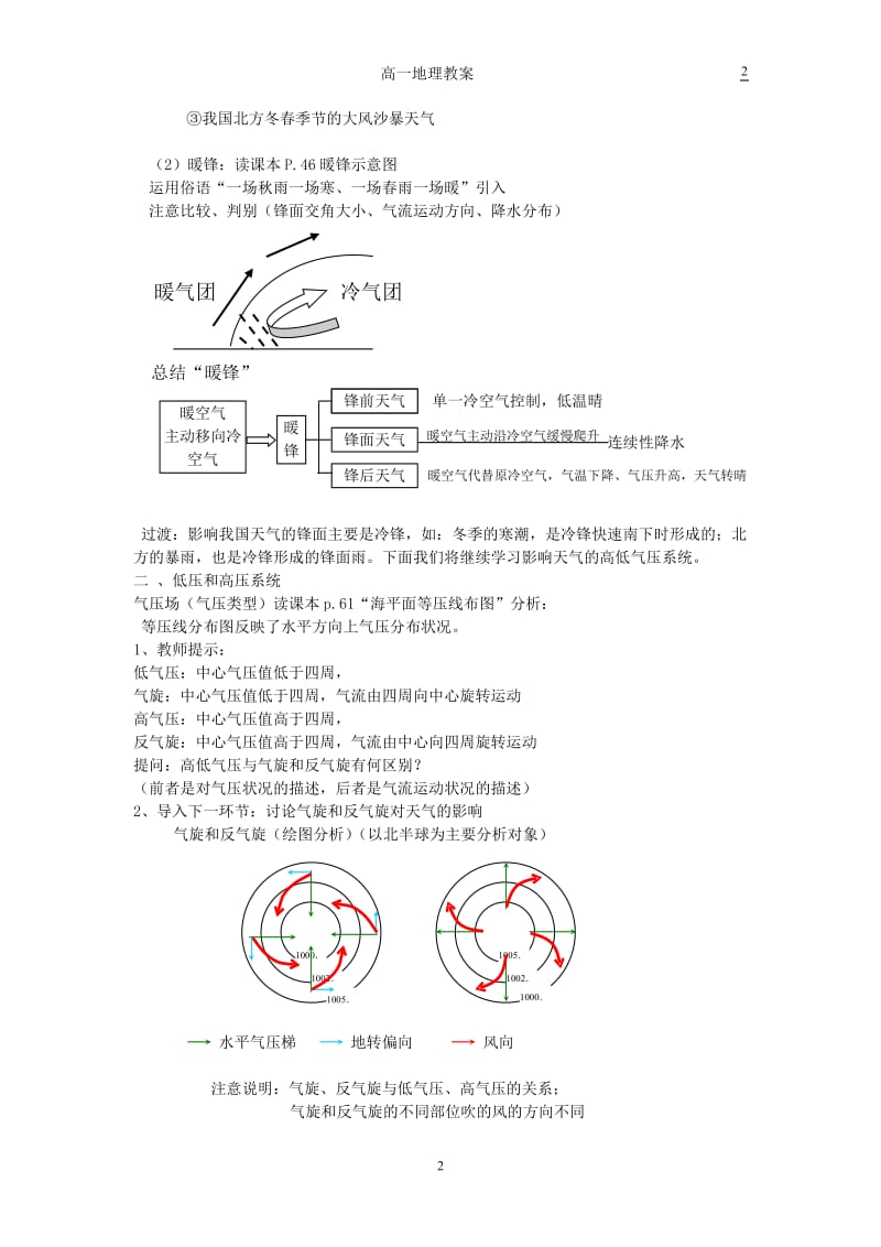 2.5常见天气系统教案.doc_第2页