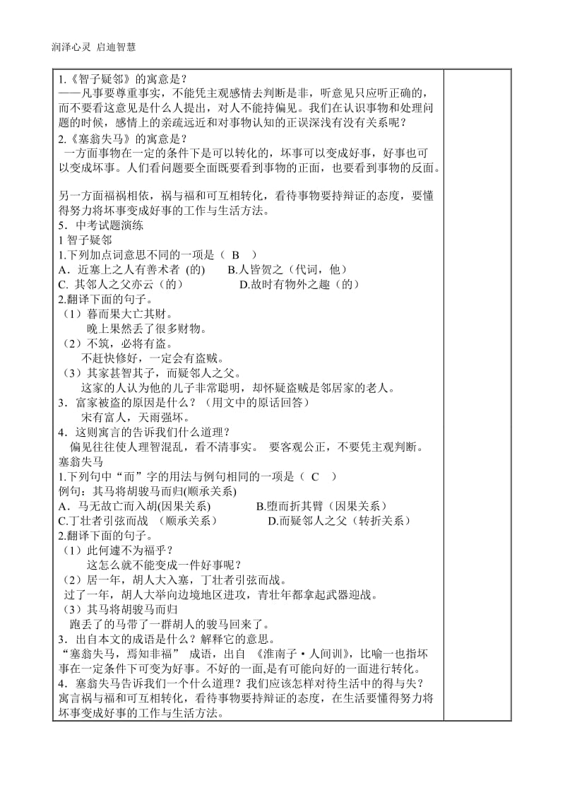 塞翁失马智子疑邻复习课教案.doc_第2页