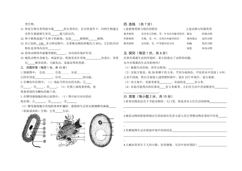 2016八年级生物上第一月考1.doc_第2页