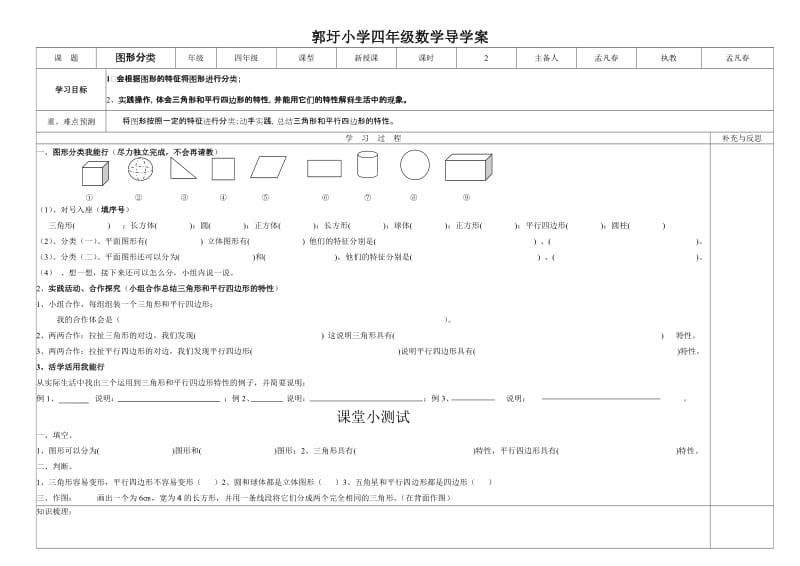 图形分类导学案2.doc_第1页