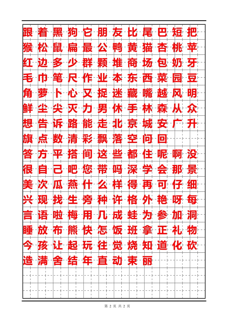 1.2测量长度和时间》导学案.doc_第2页